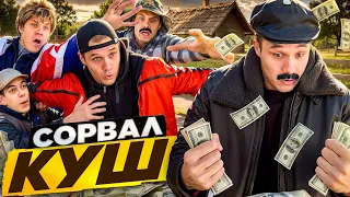 БАТЯ СТАЛ МИЛЛИОНЕРОМ