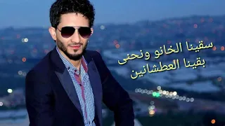 أحمد العلي   كزابين ماحبونا                                           دندنها