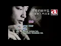 張國榮/梅艷芳 Leslie Cheung/Anita Mui - 緣份 (Official Music Video)