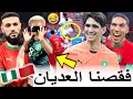 Lagu الجزائريين فقدو السيطرة ملي المغرب ربح نيجيريا ووصل للنهائي ومتخيلش أشنو دارو