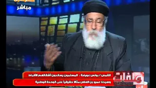 شاهد ماذا قال القمص بولس عويضة عن عمرو بن العاص دندنها