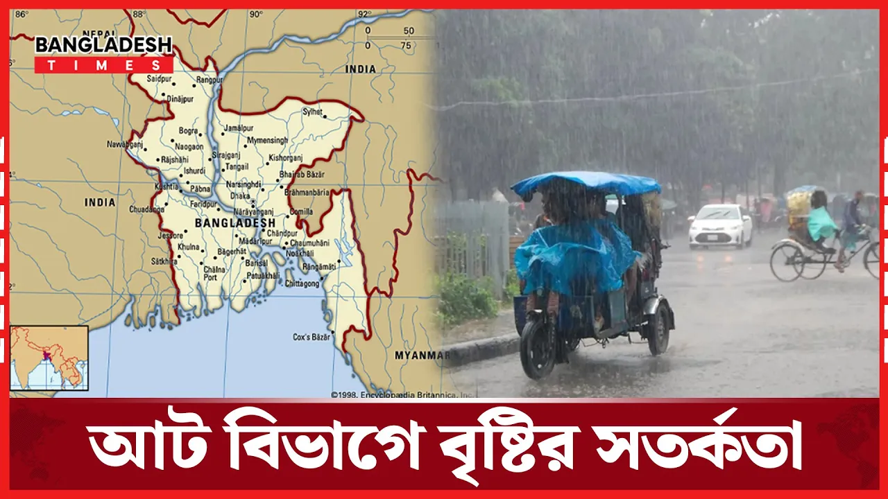 আট বিভাগে ভারী বৃষ্টির আভাস