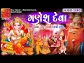 Lagu GANESH DEVA || Ganpati Latest Song 2019 Non-Stop Raas Garba || Maa Radio Presents