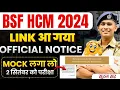 BSF HCM WRITTEN MOCK EXAM DATE 2026 BSF HEAD CONSTABLE MINISTERIAL LDCE EXAM DATE