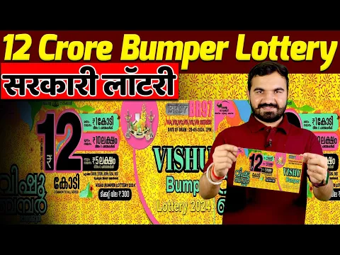 Download MP3 12 Crore Lottery 2024 | Vishu Bumper 2024 Lottery | new Bumper Lottery |Kerala Lottery #lotterydraw