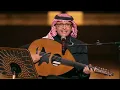 عبدالمجيد عبدالله - إستكثرك (موسم الرياض) | 2022 | Abdul Majeed Abdullah - Estaktharak