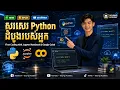 Python for Beginners 2026 L01 02 First Coding with Jupyter Notebook Google Colab Khmer