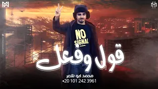 قول وفعل محمد ابو شعر الرشايدة 