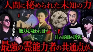 日本を騒がせた能力者たちは本物か、それとも偽物か…