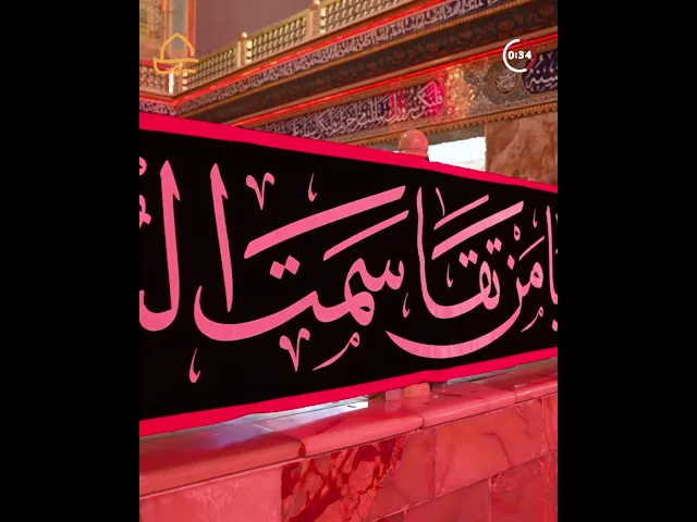 ⁣العتبة العلوية المقدسة تحيي ذكرى وفاة السيدة زينب الكبرى (ع)