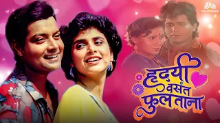  hridayi vasant phultana ashi hi banwa banwi superhit marathi song