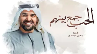 زفات      زفة الحب جمع بينهم   حسين الجسمي النسخه الاصليه  حصريآ         دندنها