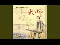 Download Lagu Qu Yuans Lament (Li Sao)
