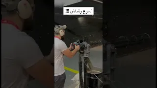 أسرع رشاش في العالم 