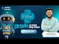 SSC ICT Chapter 6 Python Class 9-10 Fahad sir