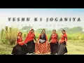 Download Lagu Yeshu Ki Joganiya Dance ||Christian Trending gospel Dance Video ||@pastorsunilsisterglorymini5938