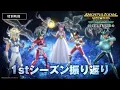 Download Lagu 【特別映像：ファーストシーズン振り返り動画】「聖闘士星矢：Knights of the Zodiac バトル・サンクチュアリ」