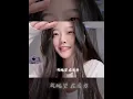 Cover cực hay của Thiên Thiên Lũng #qianqianlong #芊芊龍 #tiktok