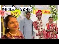 गावाकडचे हॉल वरचे लग्न Lagna - उंडाळे कराड 😍 | Undale Karad Marriage | S For Satish | Karad, Satara