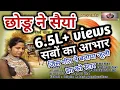 Download Lagu छोड़ू ने सईंया || CHHODU CHHODU NE SAINYA ||मैथिली चहटगर गीत #Juli_Jha || SATISH ARPIT || TARA MUSIC
