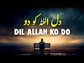 Ye Dil ALLAH Ko Do | Beautiful Spiritual Quotes | Listen the Islam Q.K
