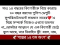 Download Lagu বিয়েটা আবারও হবে, নাফিসা লজ্জায় মুখ গুঁজে ফেলল সায়মানের বুকে,♥️ আর সায়মান গভীর তৃপ্তির দৃষ্টিতে...