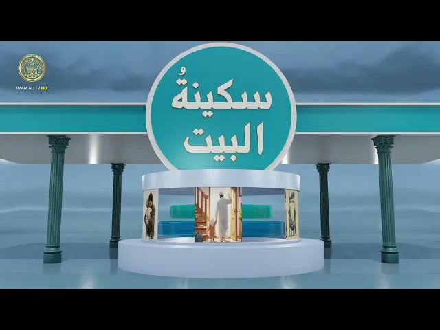 ⁣سكينة البيت | حين لا يقدر تعب الزوج | الحلقة (7)