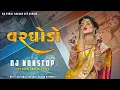 Download Lagu Lagan Geet Dj Nonstop 2025 || Dj Remix || All Top New Gujarati Viral Song , Desi Dhol Mix Non-stop