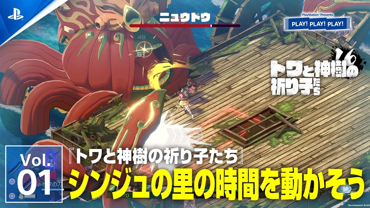 『トワと神樹の祈り子たち』Vol.1 ❘ PLAY! PLAY! PLAY!