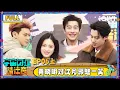 Lagu 【🛸Multi Sub】EP06上：黄子韬求王鹤棣抽大嘴巴子 黄晓明对沈月邪魅一笑 | 宇宙闪烁请注意 Wander Together | iQIYI潮综艺
