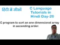 C program to sort an one dimensional array in ascending order Sorting in C