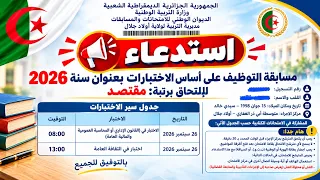 #استدعاء_مسابقة الاسلاك الادارية