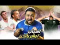 Download Lagu اسباب تبشر بالخير بعد فوز تشيلسي على بالميراس 2-1 بصعوبة والتأهل لنصف نهائي كأس العالم للأندية