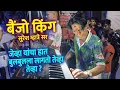 Download Lagu Suresh Mhatre | THE BANJO KING | Lovely Musical Group | Banjo Party In Mumbai 2023 | Indian Band