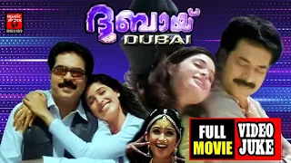 dubai malayalam movie video juke malayalam movie juke box malayalam hit songs vidyasagar