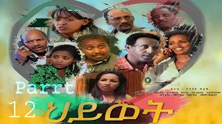 Eritrean Movie Hiwet Part 12 26 27 