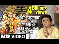 श्री हनुमान चालीसा 🌺🙏| Shree Hanuman Chalisa Original Video |🙏🌺| GULSHAN KUMAR | HARIHARAN |Full HD