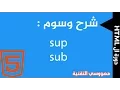 HTML SUP-SUB