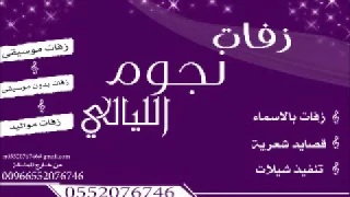 شيلة   يامرحبا ترحيبة شانها شان دندنها