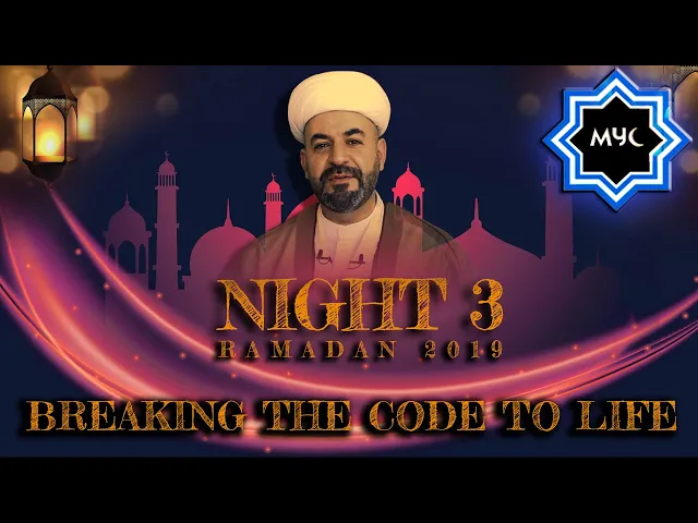 Breaking the code to life- Ramadan Night 3 - Sheikh Aous Asfar