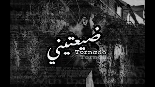 Altornado ضيعتيني Official Music 