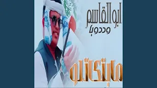 مابتكاتلو دندنها