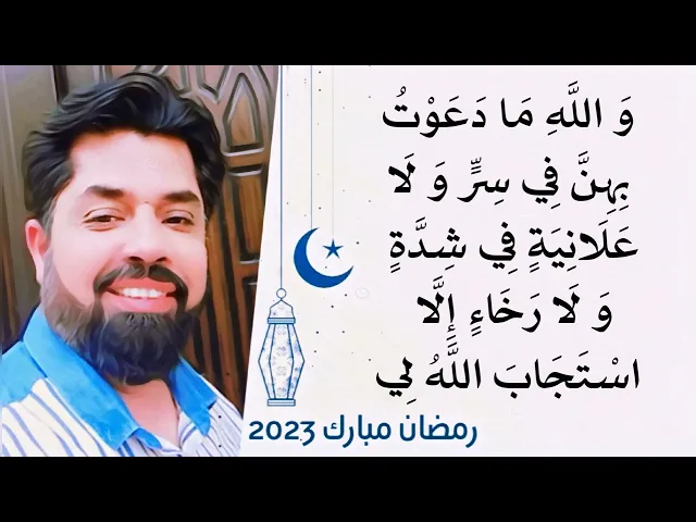⁣وَ اللَّهِ مَا دَعَوْتُ بِهِنَّ إِلَّا اسْتَجَابَ اللَّهُ لِي # دعاء الكرامات والمكرمات والقربات