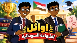 #كرتون سوداني التُكل الحلقة251(اوائل الشهادة السودانية)