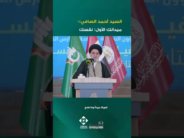 ⁣المديان الأول نفسك ! |  #السيد_أحمد_الصافي  #الدوحة_الهاشمية #نفسك #جهاد #الدين #الاسلام #النصيحة