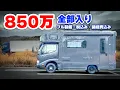 Download Lagu 【完全版】破格の新型キャンピングカー最速車中泊レビュー！4WDついに解禁！【JP STAR ディスカバリー総集編】