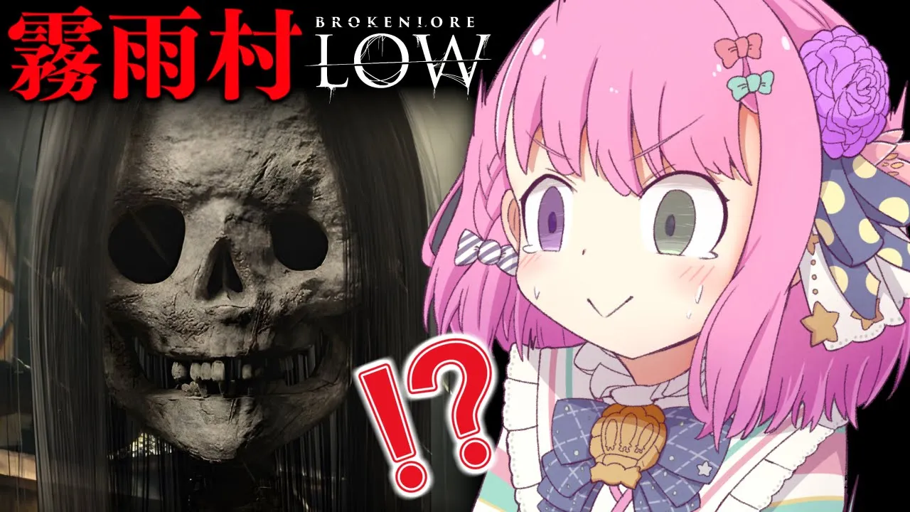 【 霧雨村 | ホラゲ 】一体この村は何なのら？！💀BrokenLore LOW【姫森ルーナ/ホロライブ】