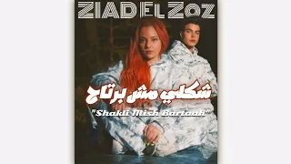                                                               ميكس  شكلي مش برتاح  دندنها