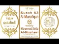 Download Lagu Surah 063 Al-Munafiqun | Reciter: Muhammad Siddiq Al-Minshawi | Text highlighting HD video on Quran