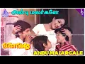 Lagu Anbu Malargale (Female) Video Song | Naalai Namadhe Movie Songs | Rajasree | M G Soman | MGR